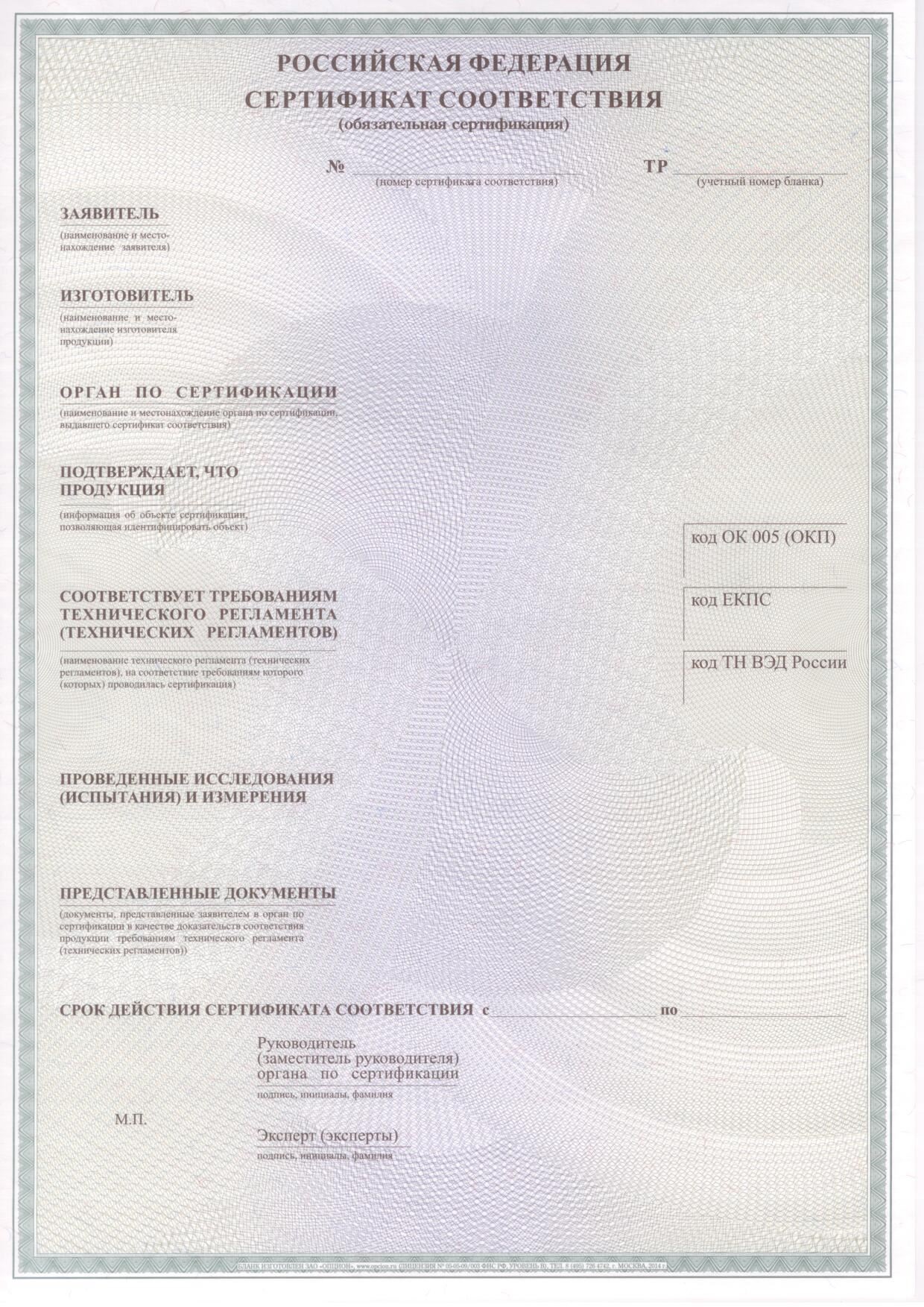 Сертификат соответствия образец